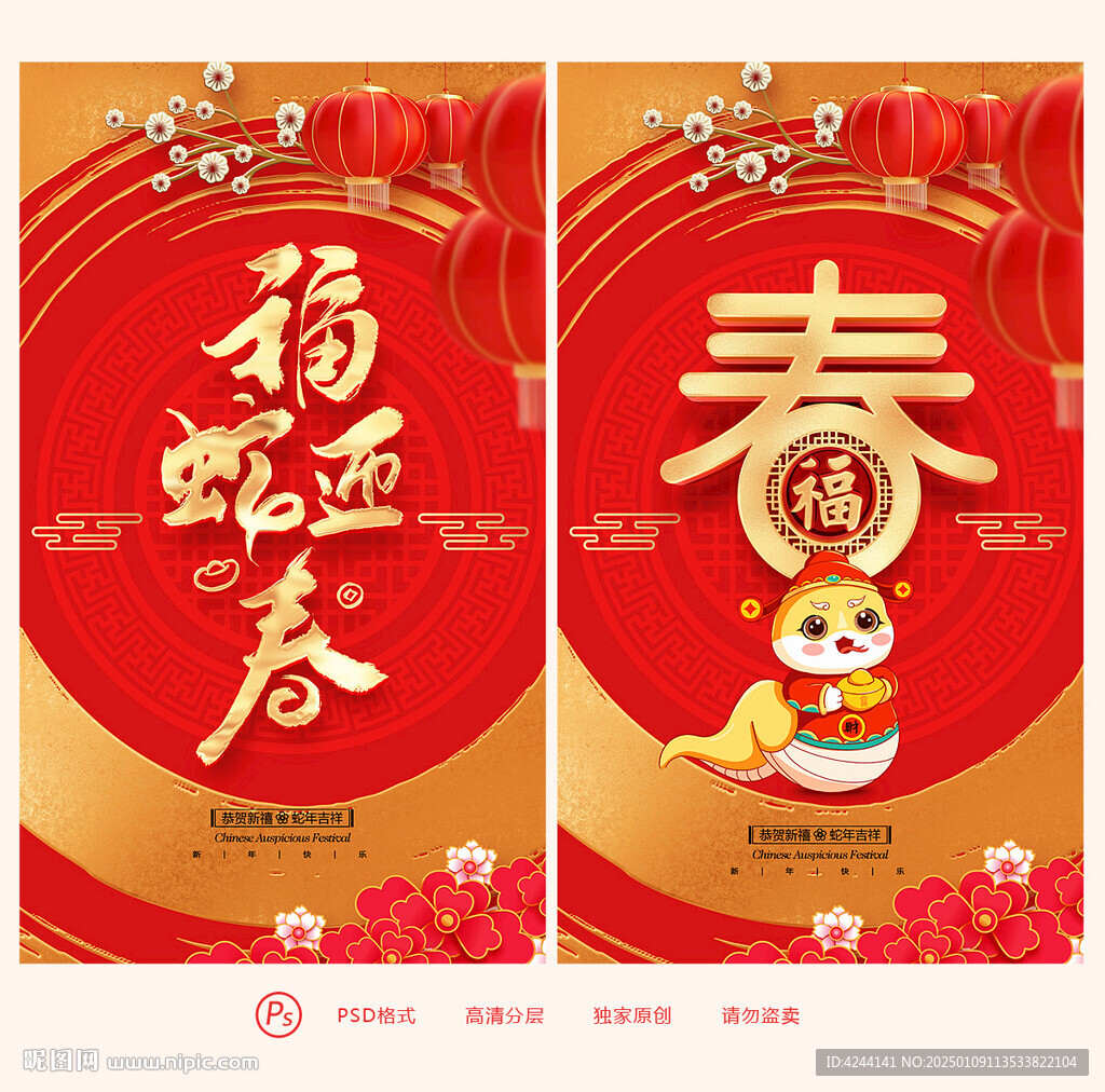 蛇年春節(jié)海報