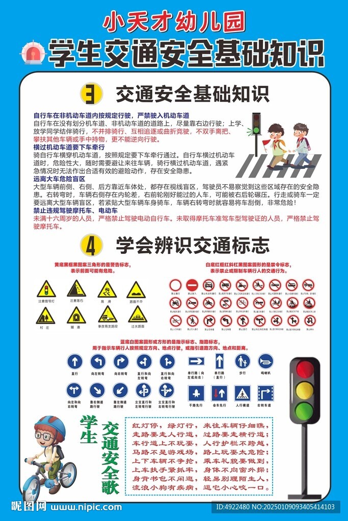 交通安全知識