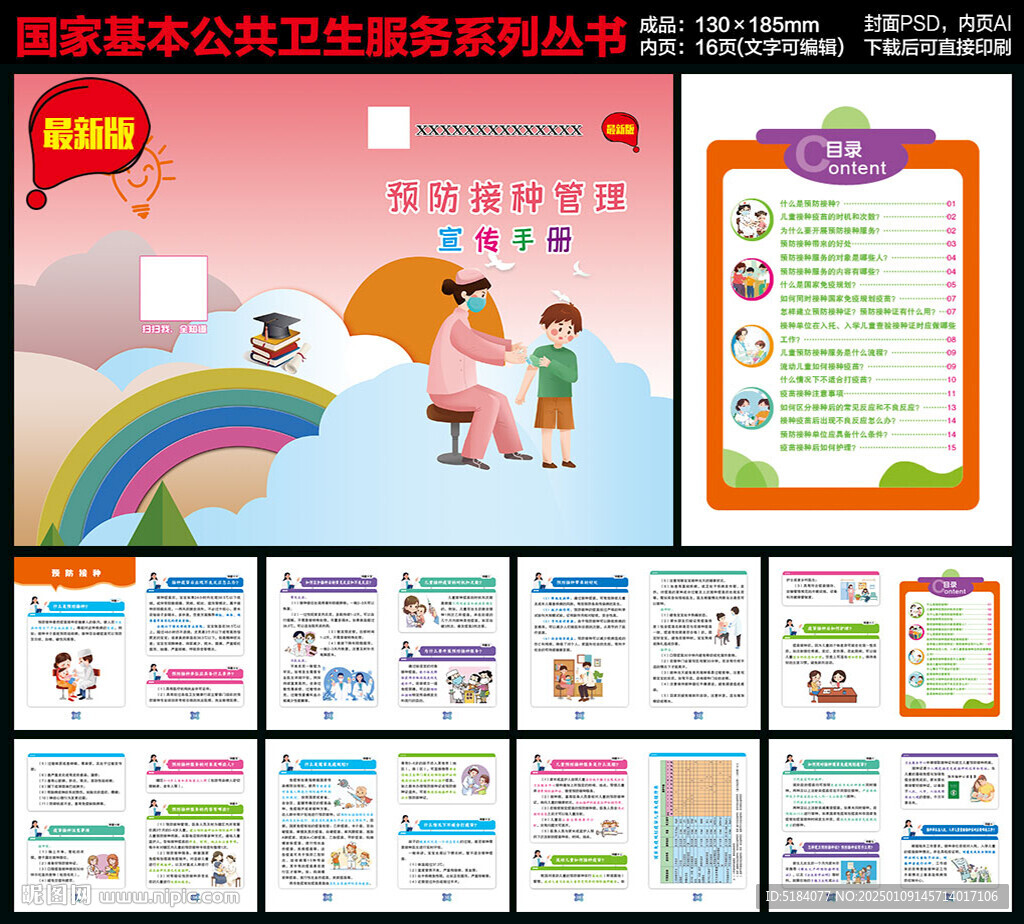 預防接種管理宣傳手冊
