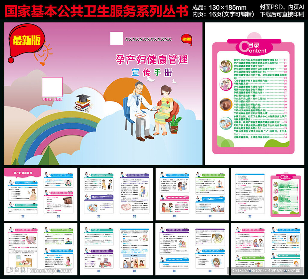 孕產(chǎn)婦健康管理手冊