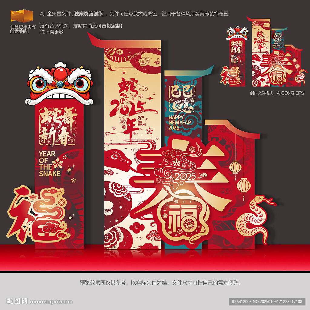 2025蛇年美陳