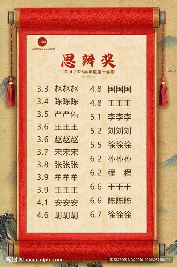 學期表彰卷軸