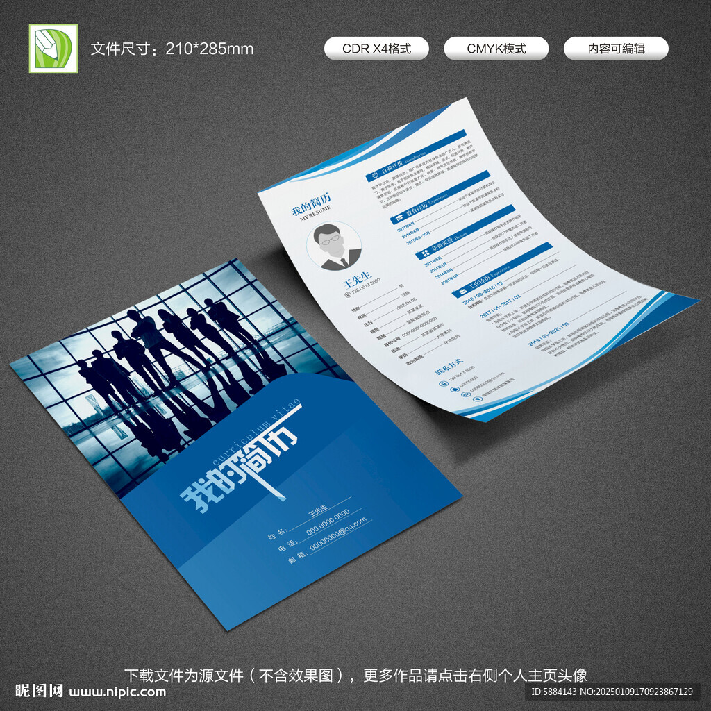 簡歷設(shè)計(jì)