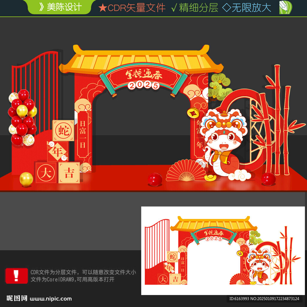 蛇年打卡點