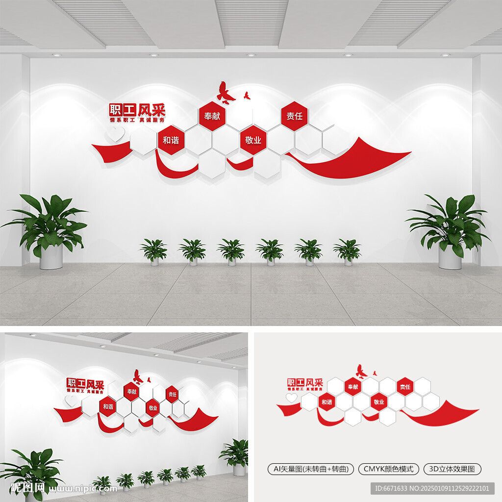 職工風采文化墻