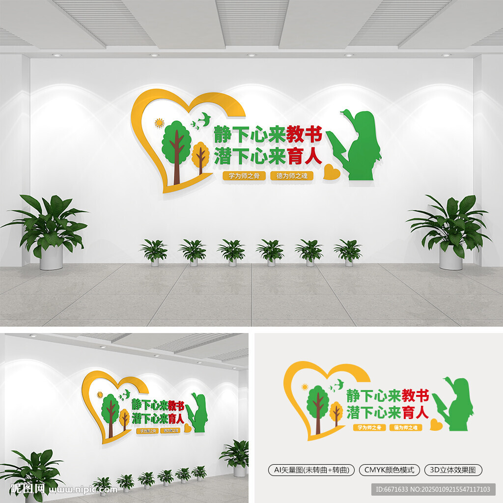 學(xué)校標(biāo)語文化墻