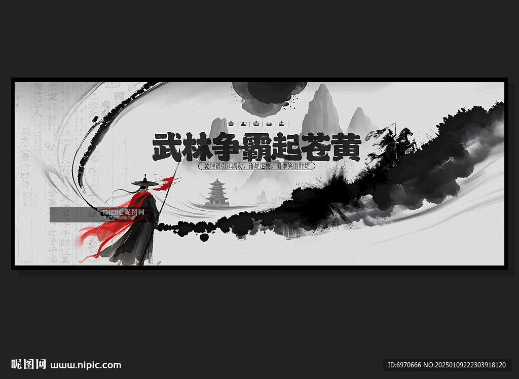 武林