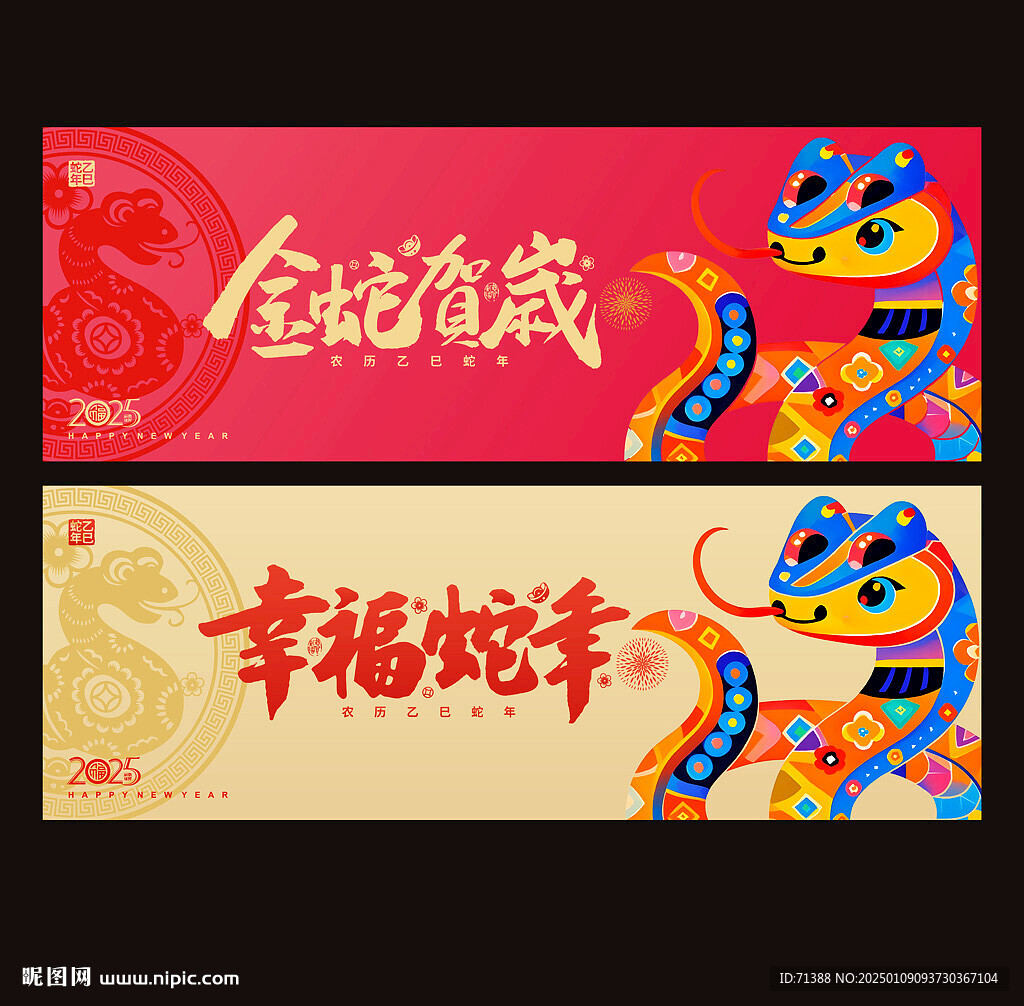 蛇年新年賀卡