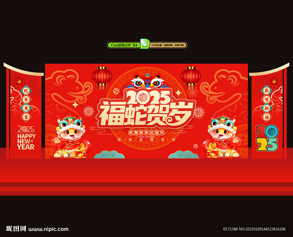 2025蛇年年會舞臺背景