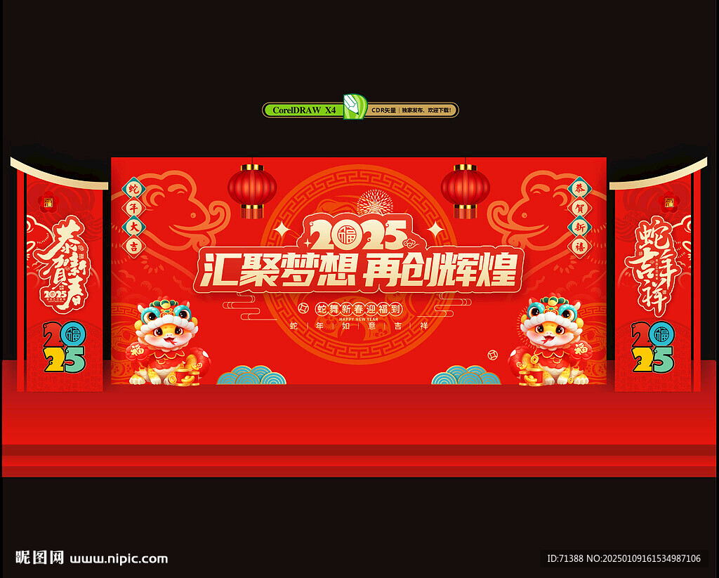 2025年會(huì)背景