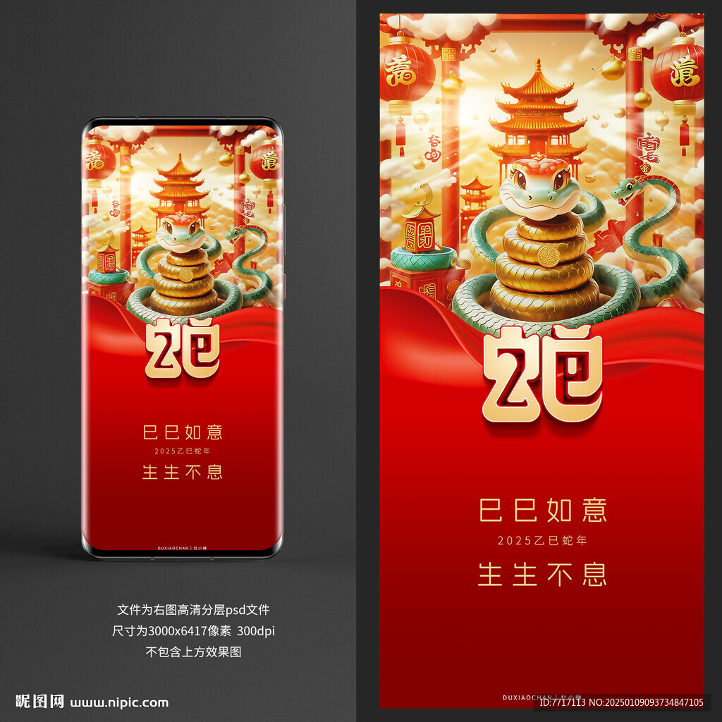 2025蛇年
