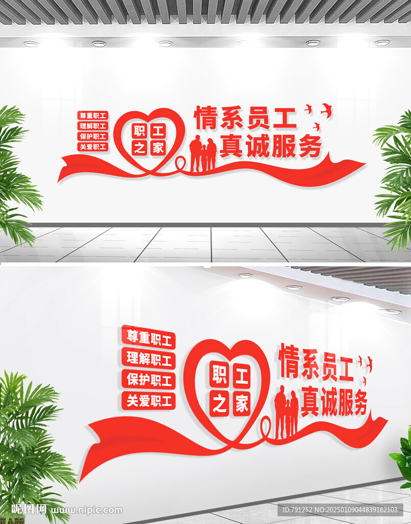 職工之家工會(huì)文化墻