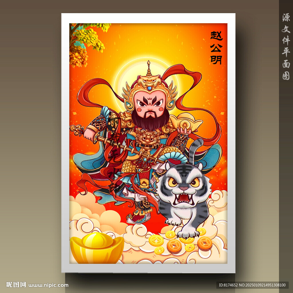 趙公明武財神