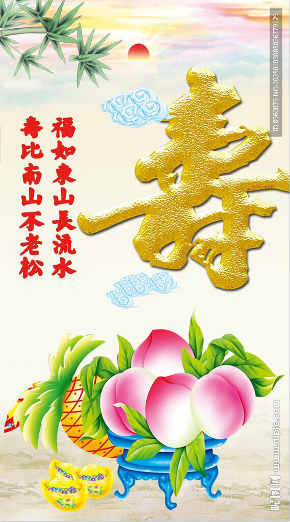 壽桃