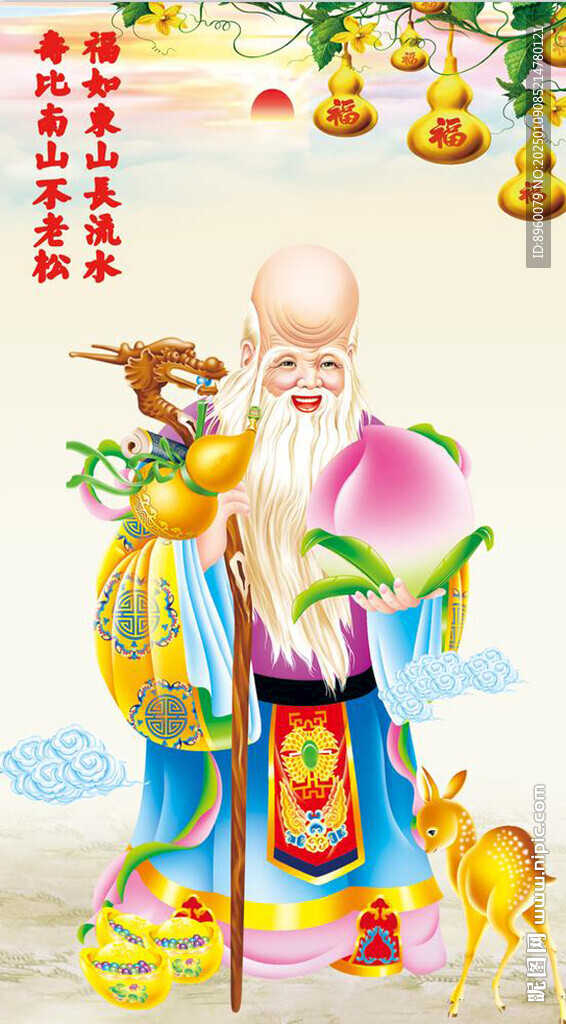壽星