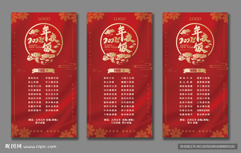 2025春節(jié)年夜飯菜單