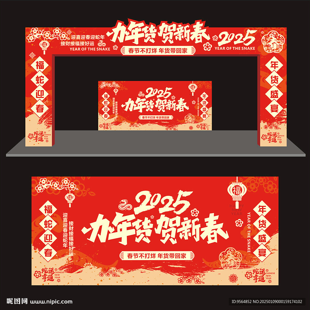 年貨節拱門