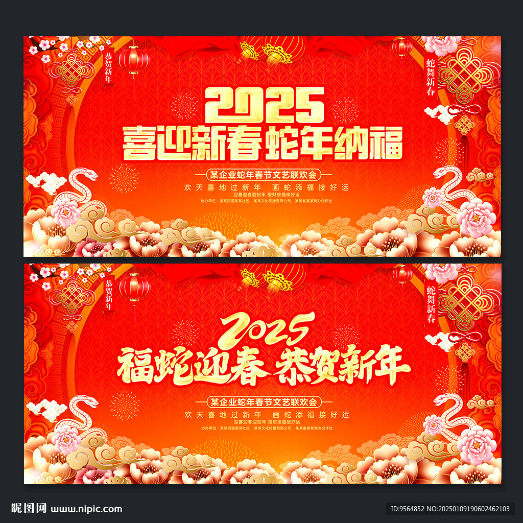 蛇年年會(huì)