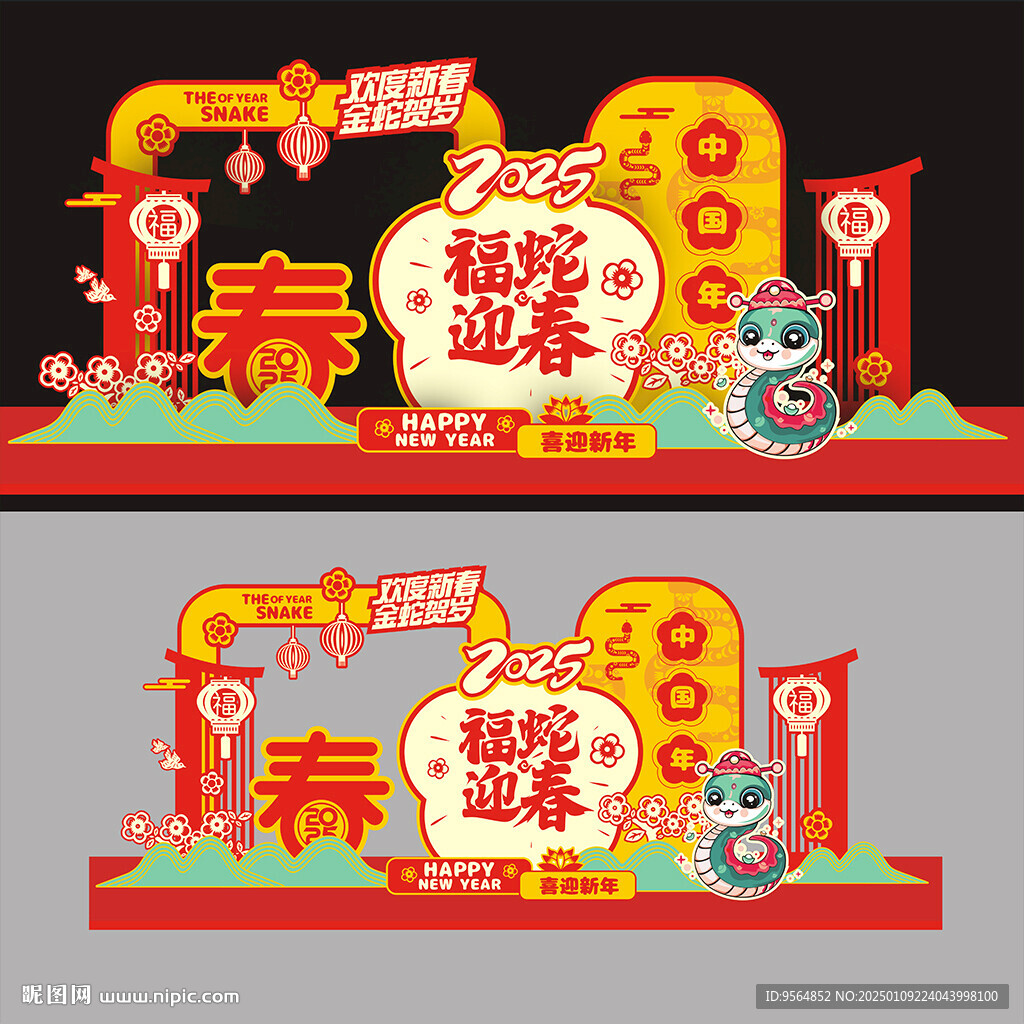 2025新春美陳