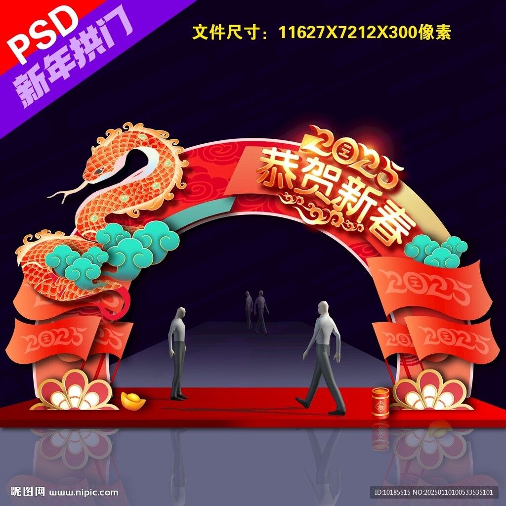 恭賀新春拱門