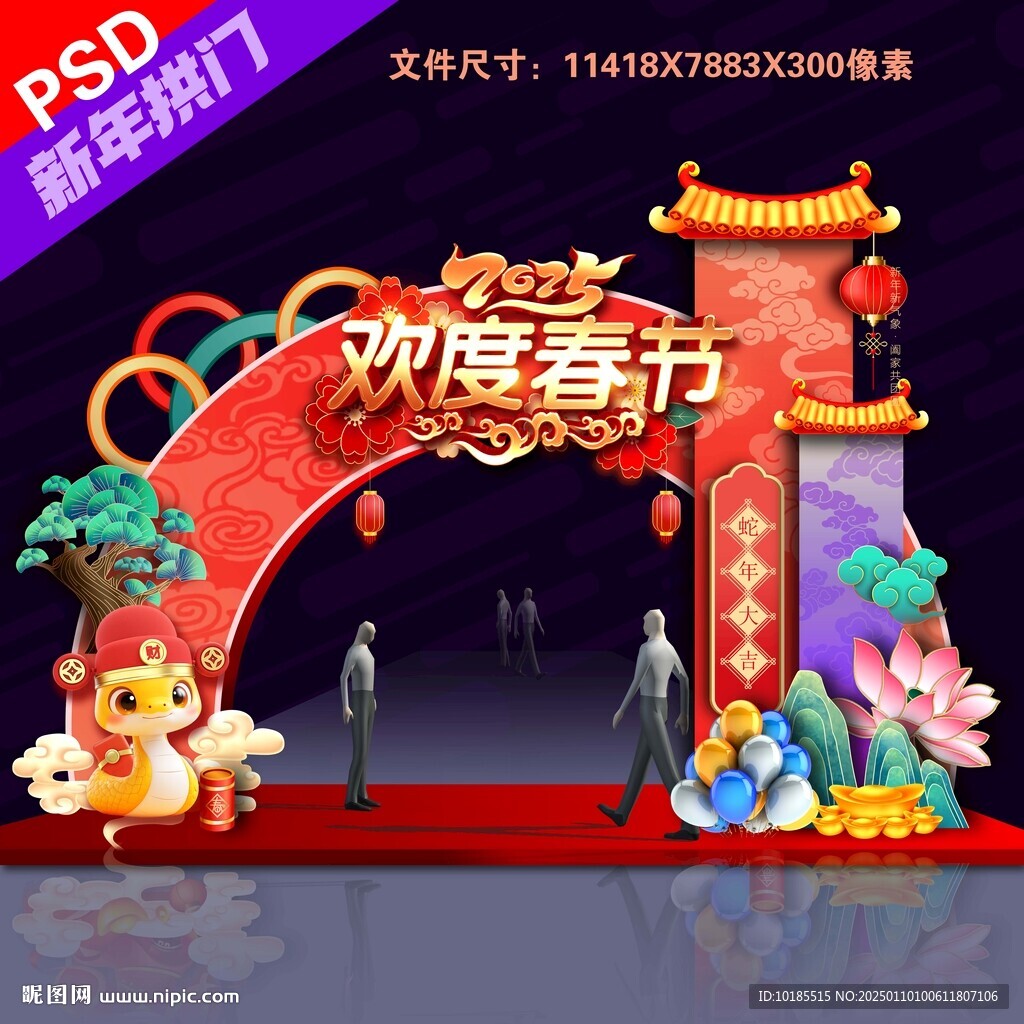 2025春節(jié)拱門