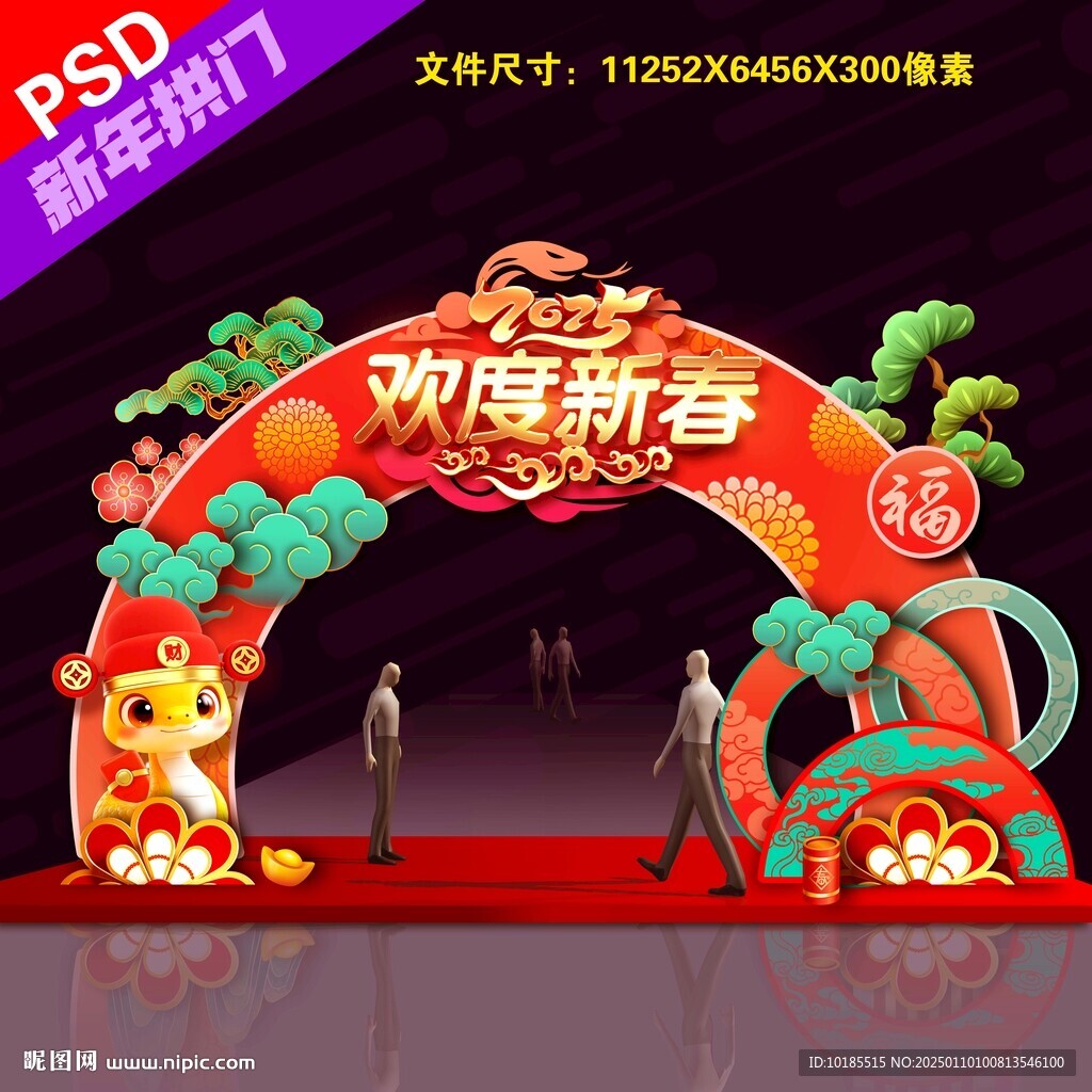 春節(jié)拱門