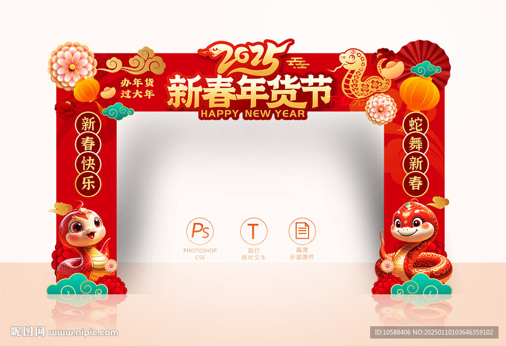 新春新貨節(jié)