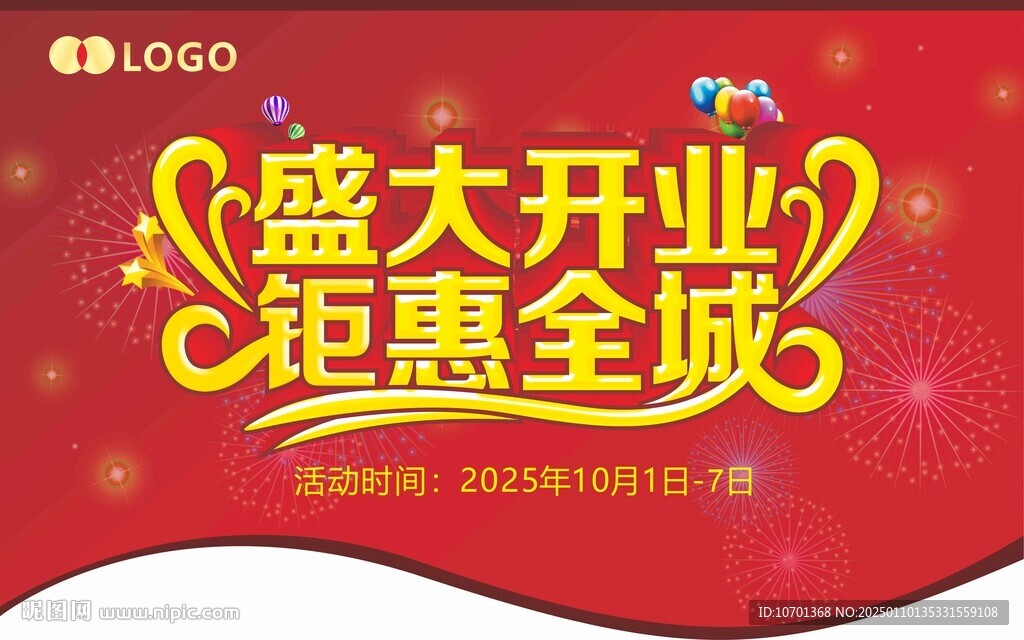 開業吊旗