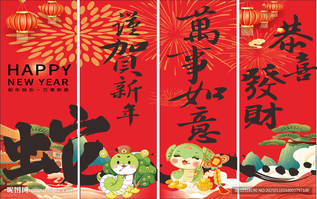新年蛇年