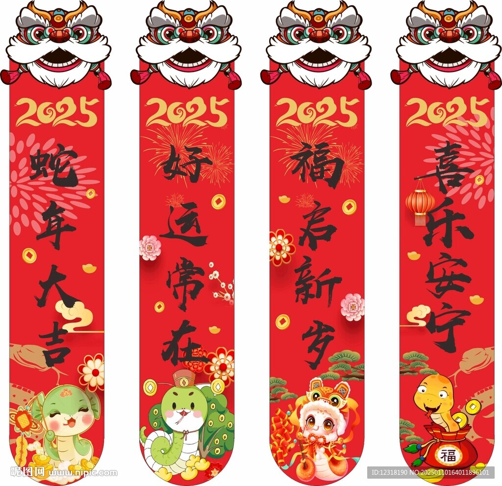 新年掛旗蛇年