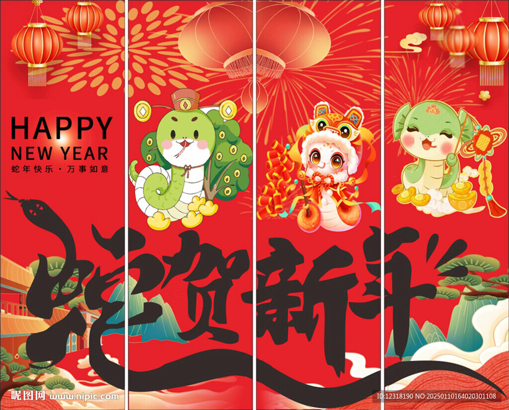 橫幅蛇年