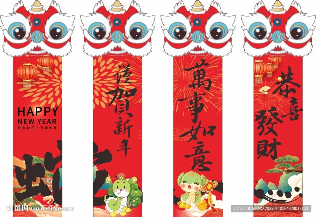 新年掛幅商場蛇年