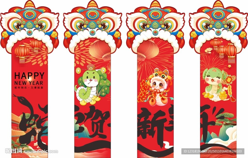新年橫幅 蛇年