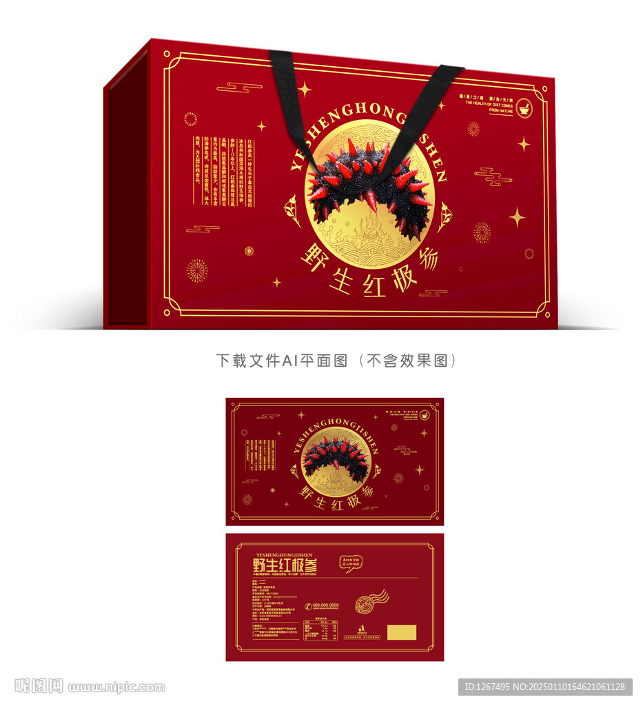 北極參包裝