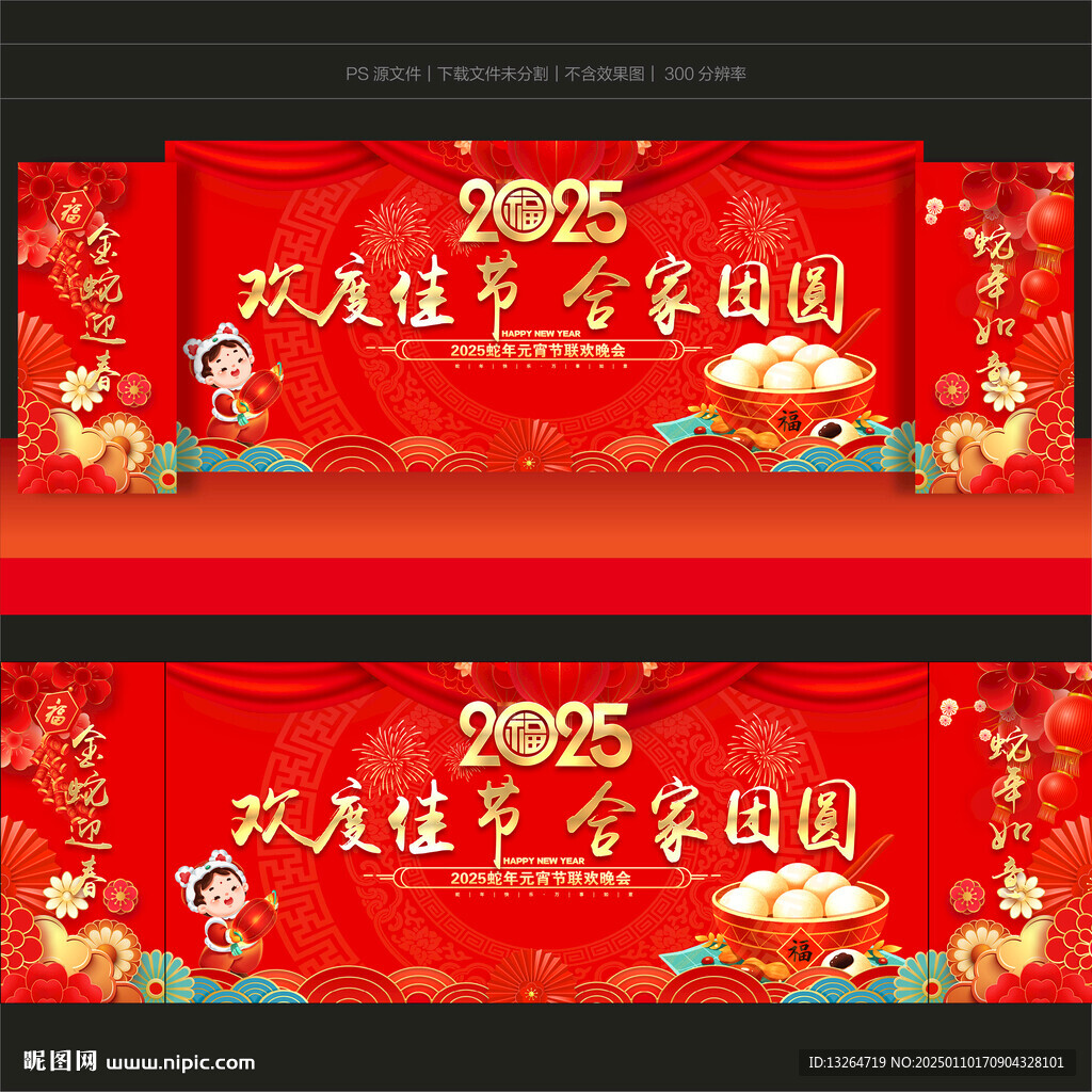 元宵晚會(huì)