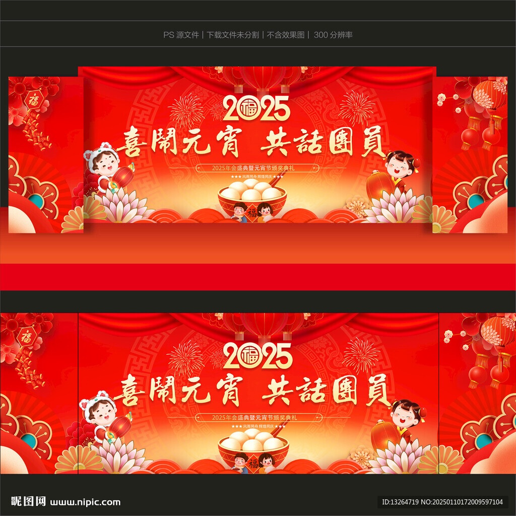 元宵晚會