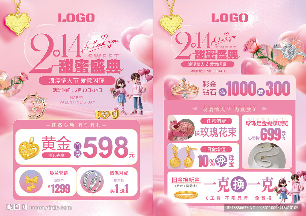 情人節(jié) 珠寶