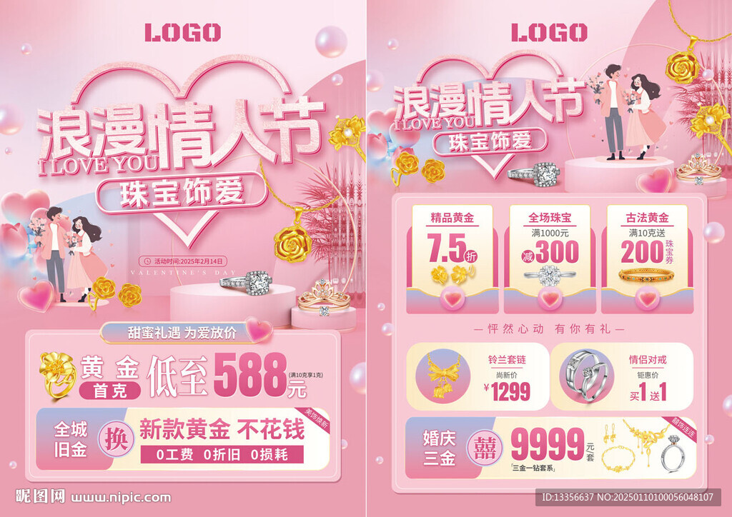 情人節(jié) 珠寶