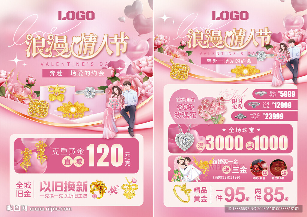 情人節 珠寶