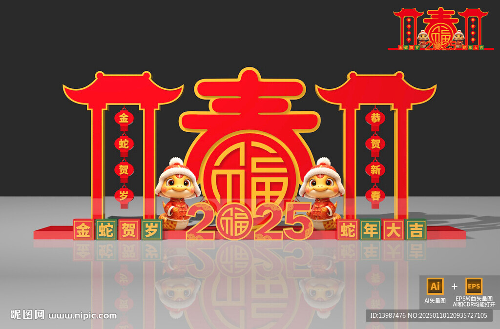 2025春節美陳