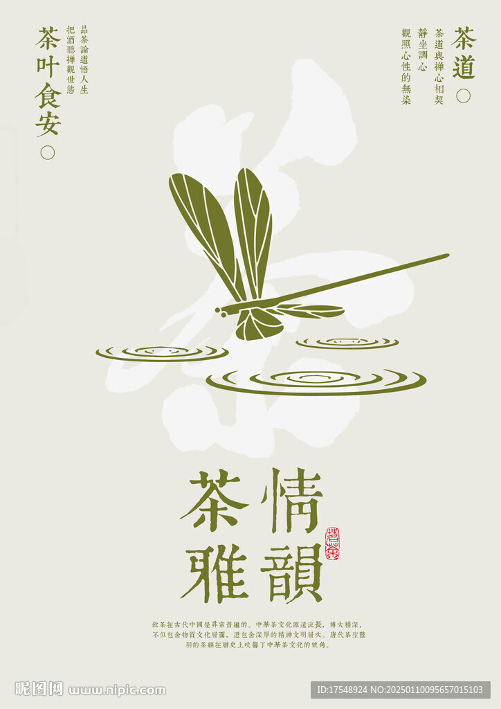  茶海報