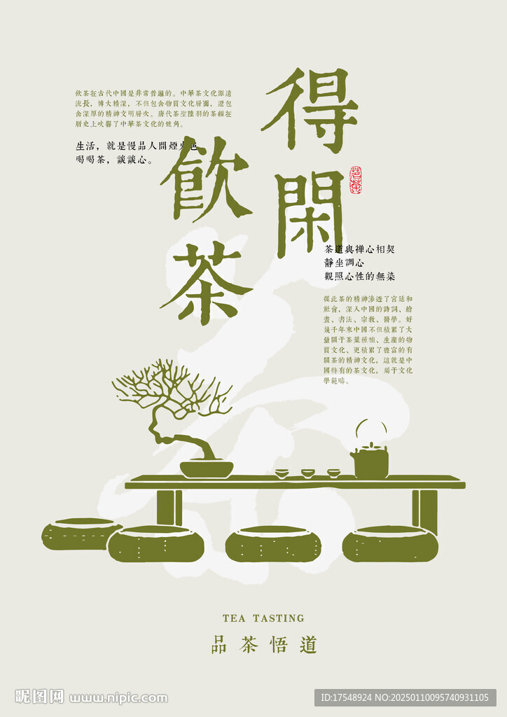 茶海報