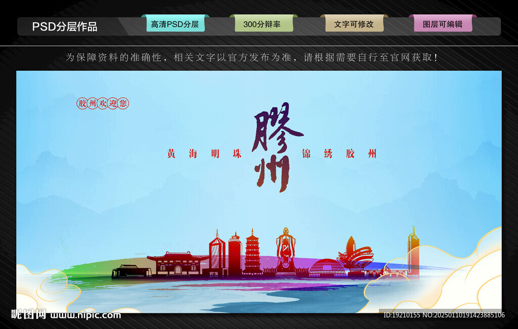 膠州