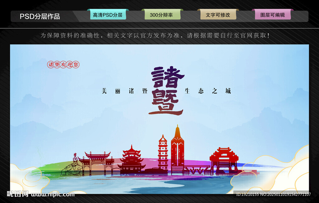 諸暨