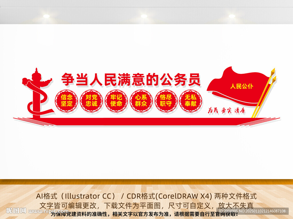 爭當人民滿意的公務員