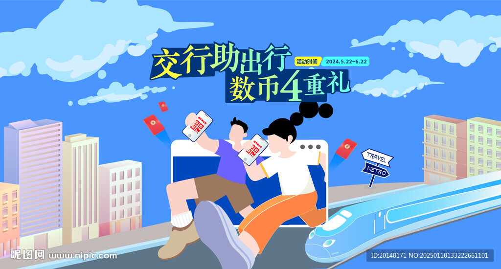交通福利海報(bào)