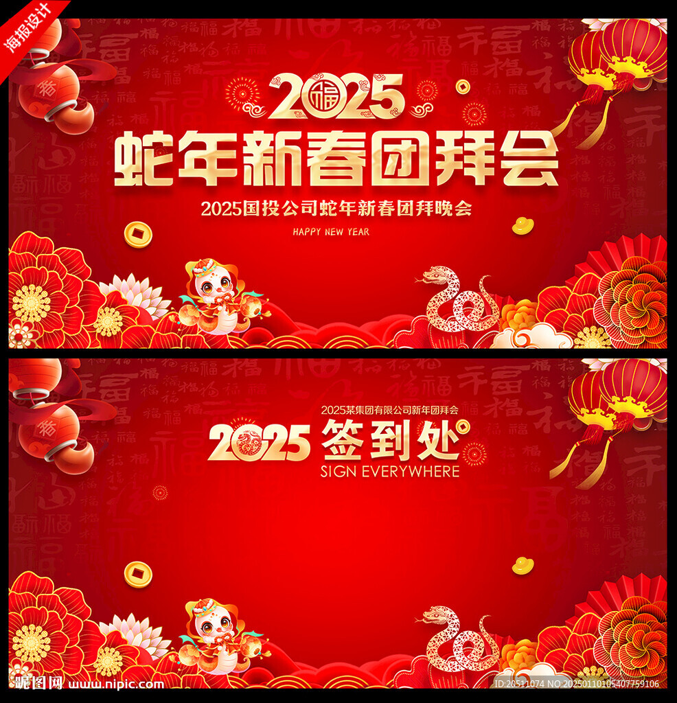 2025新春團拜會
