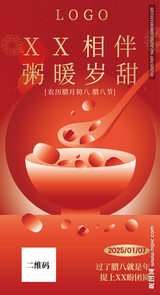 臘八粥臘八節(jié)海報(bào)