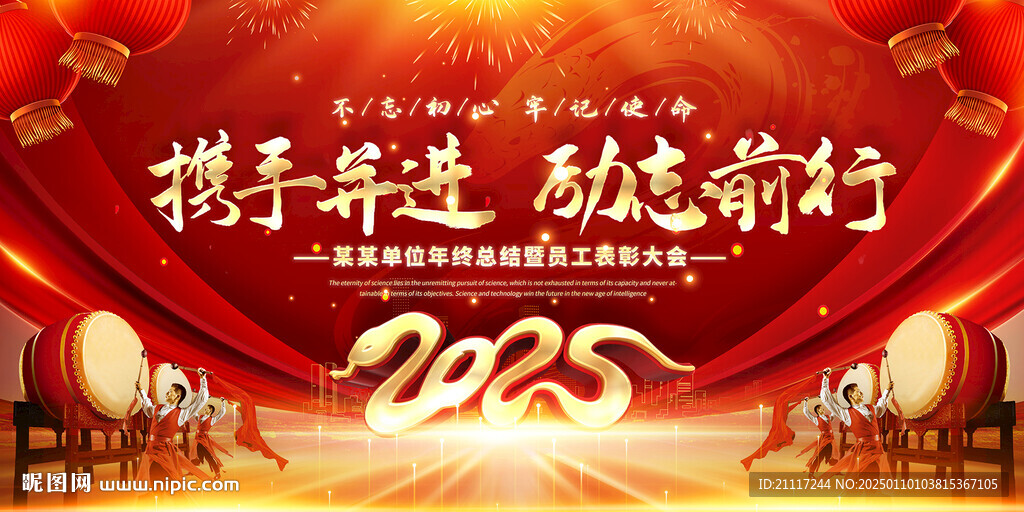 2025紅色年會舞臺背景