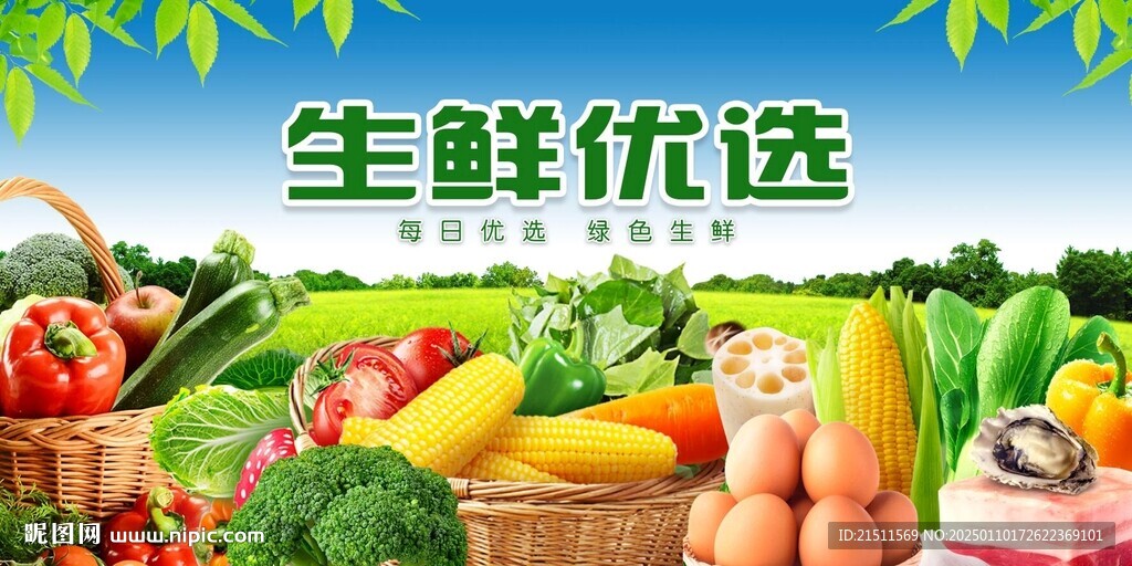 生鮮
